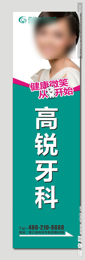 牙科广告