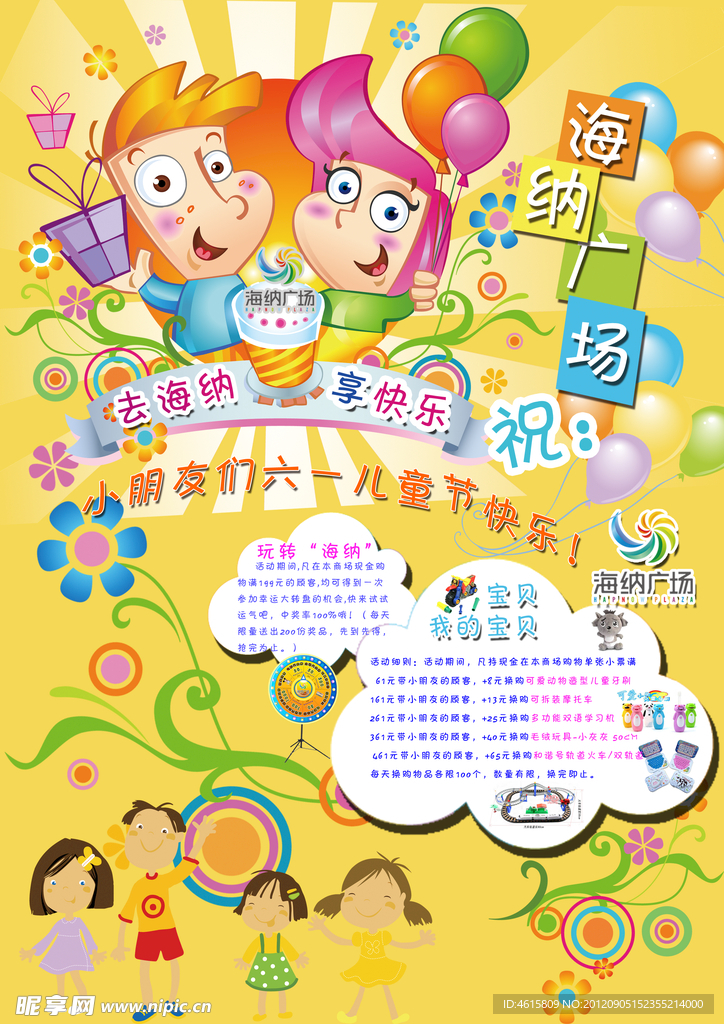 六一活动