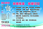 保健价目表