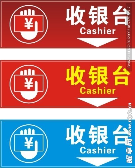 收银台