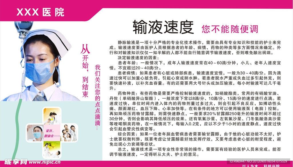 输液室滴速度提示