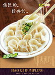 水饺海报
