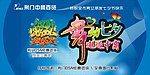 舞动七夕 邂逅中商