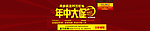 淘宝官方年终大促海报