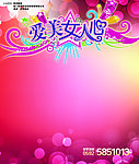 三八海报