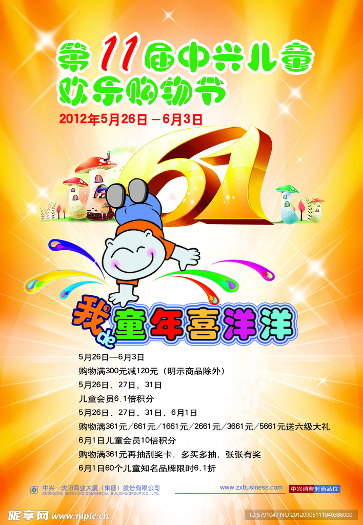 六一童年海报
