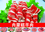 羊肉片