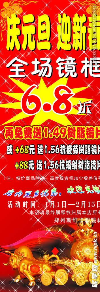 镜框优惠活动展板