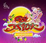 双节庆