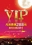 VIP台牌