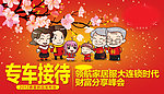 专车接待
