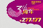 年终庆