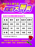 开业大酬宾