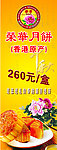 中秋月饼