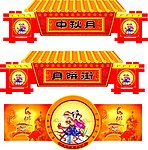 中秋吊牌