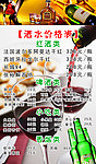 酒水单台签