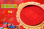 新婚之喜