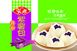 新品 安井开心紫薯包