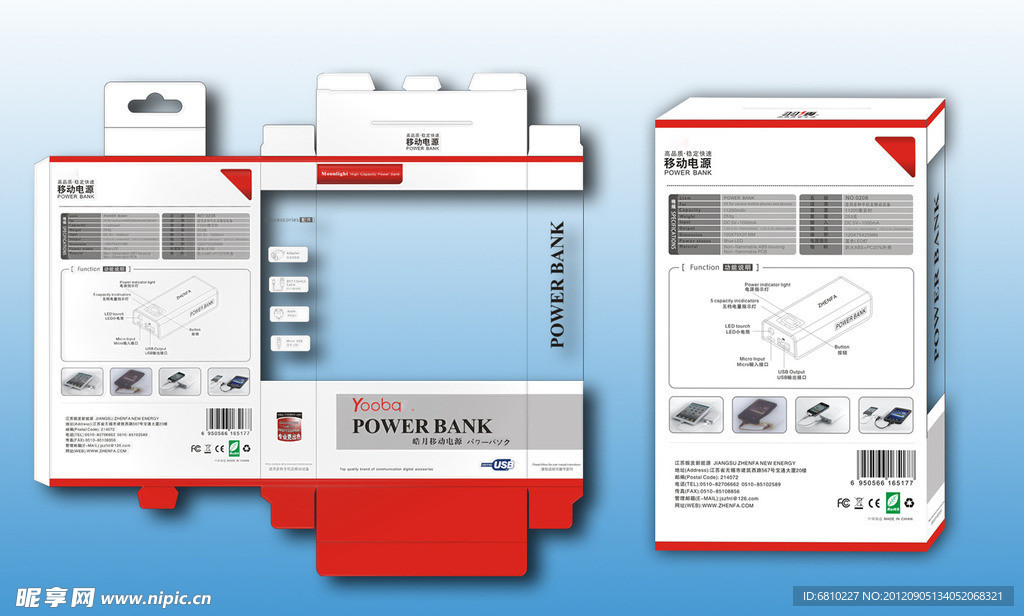 移动电源包装盒
