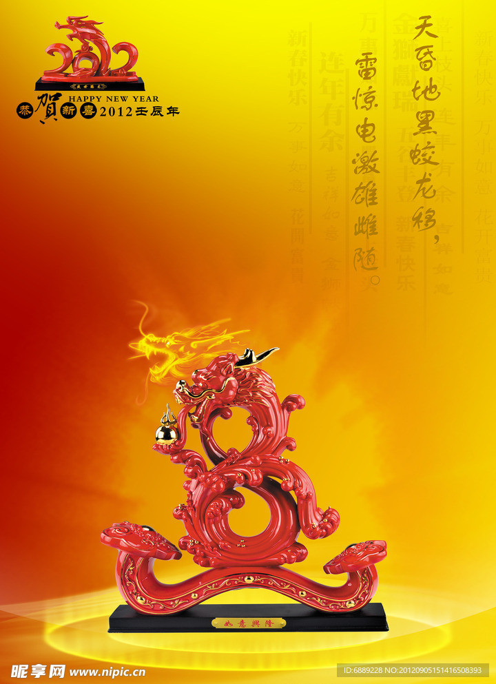 龙 如意兴隆