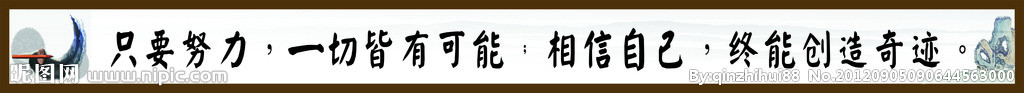 班级标语