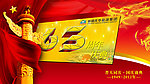 63周年国庆