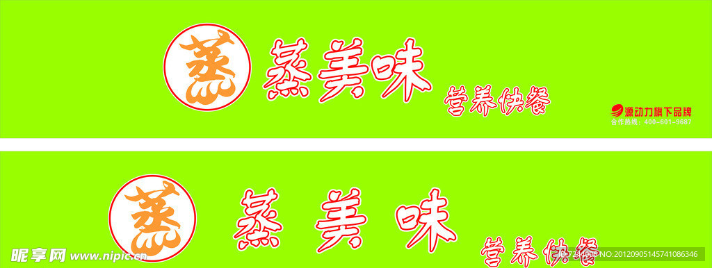 蒸美味