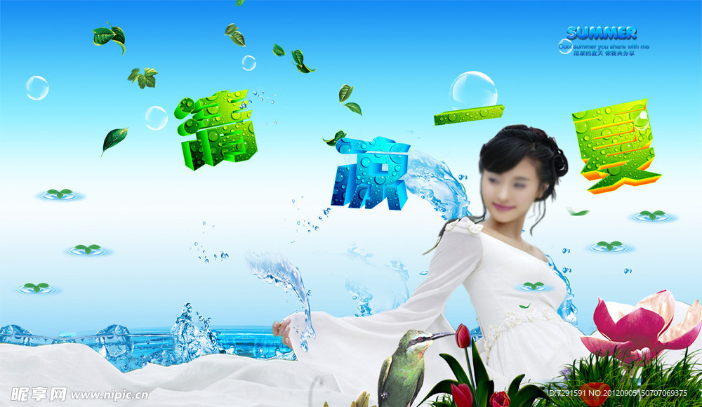 夏日海报