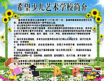 幼儿园简介展板