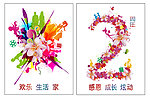 2周年庆典 宣传玻璃贴