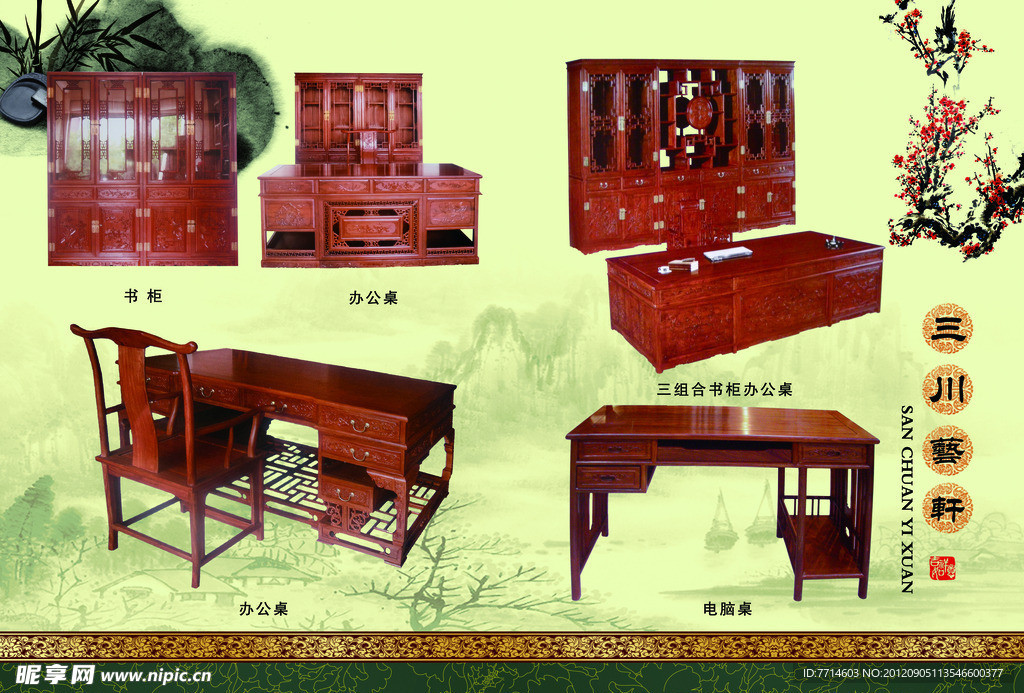 家具