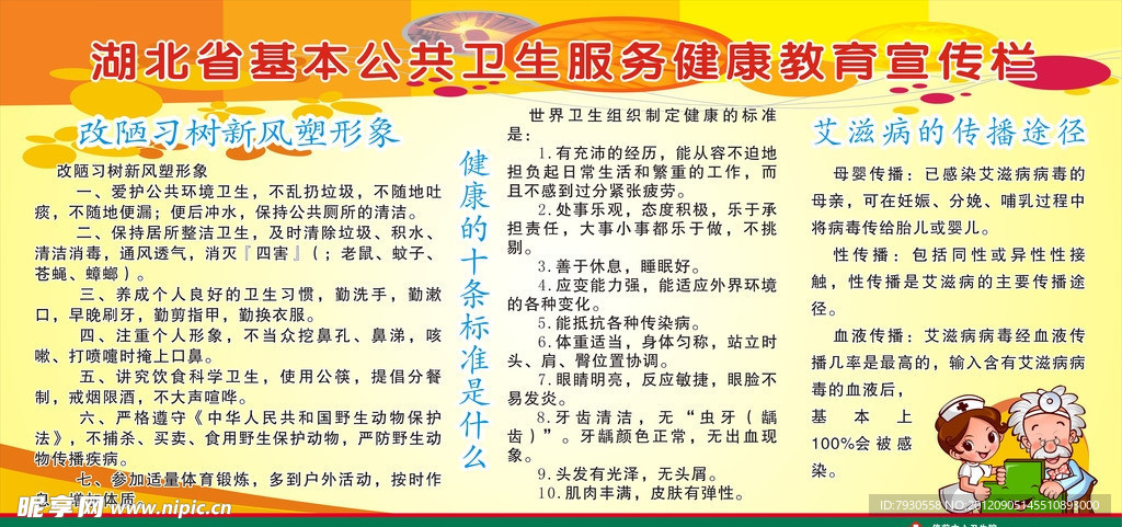 湖北省健康教育宣传栏