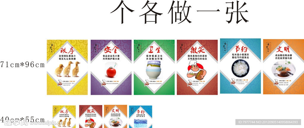 打饭窗口宣传画