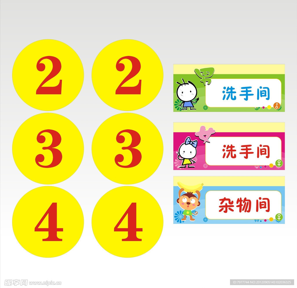 幼儿园 门牌