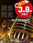 KTV体验卡打折促销