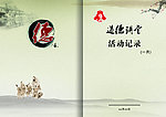 道德讲堂书籍封面