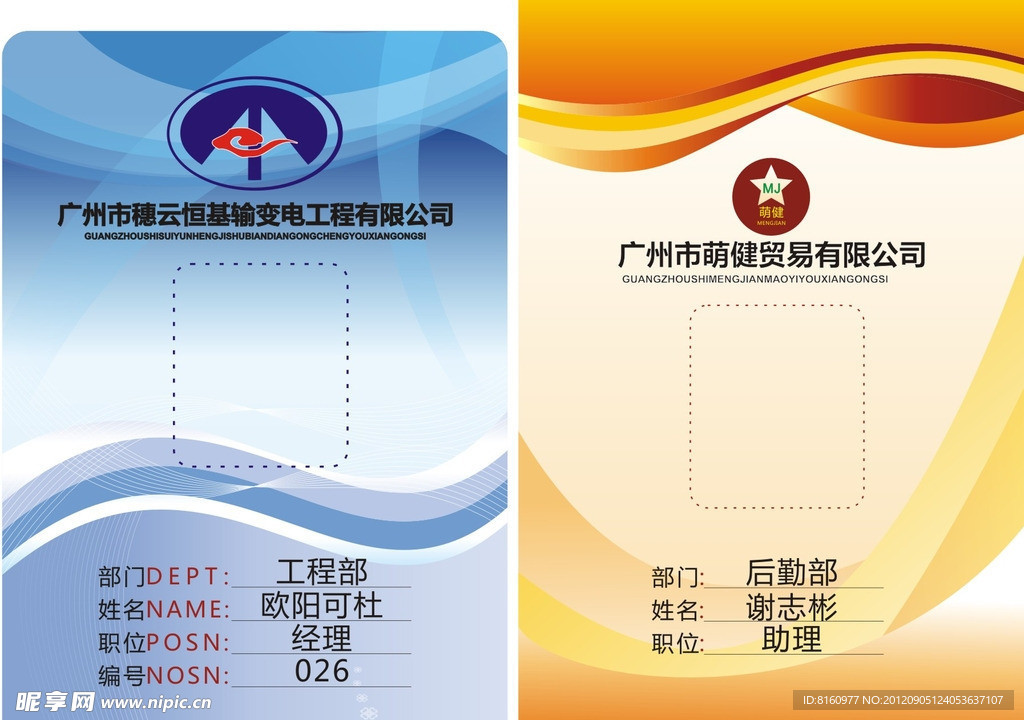 萌健工牌