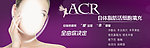 acr自体脂肪