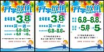 开学放价活动