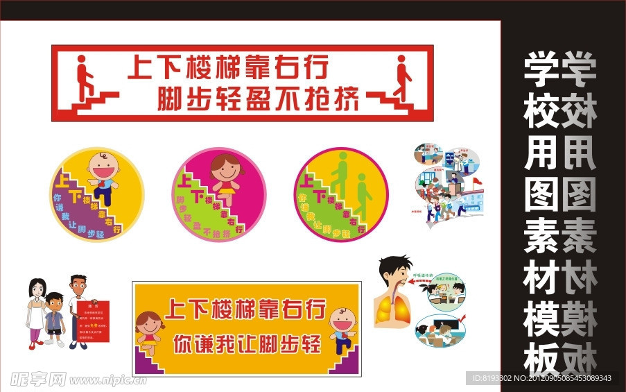 学校用图素材模板