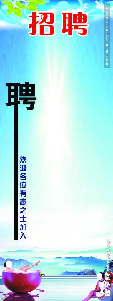 招聘展板