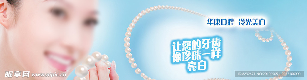 口腔 牙科 网站banner