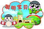 幼儿园卡通造型图