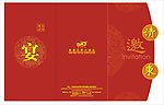 请柬
