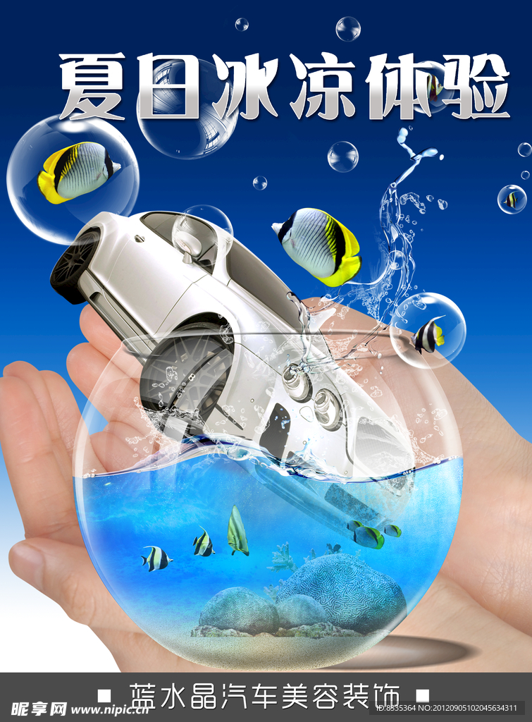 夏日冰凉体验