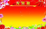 光荣榜