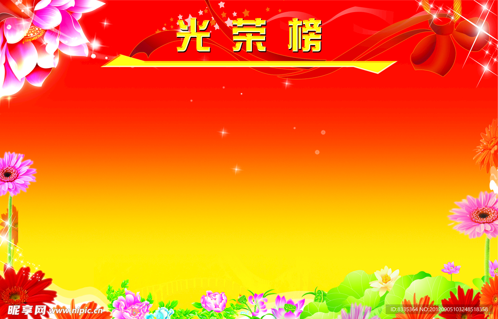 光荣榜