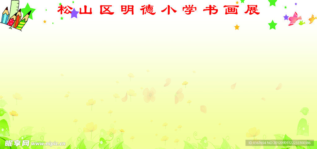 展板模版