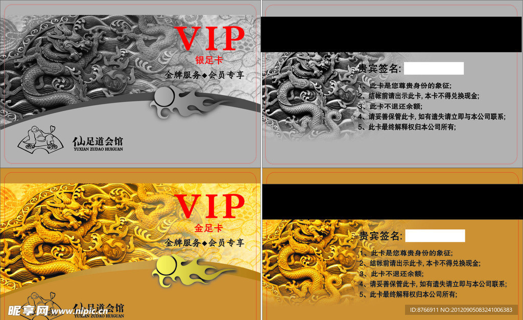 高档VIP卡