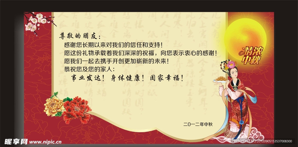 中秋节贺卡